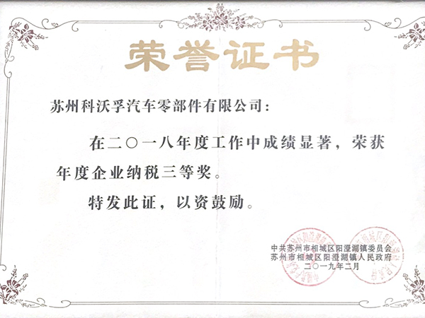 榮譽(yù)證書